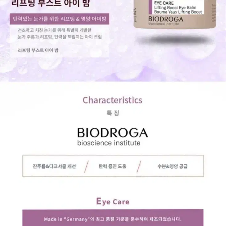 바이오드로가 리프팅 부스트 아이밤 50ml