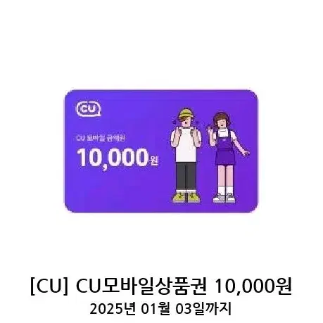 CU 모바일 금액권 2장 15000원 팝니다.