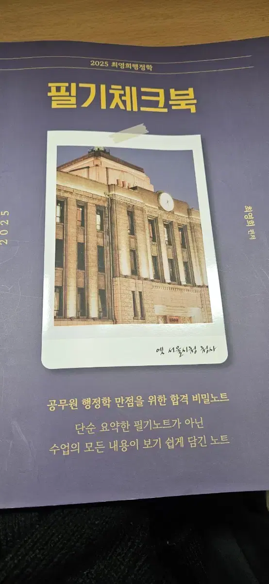 최영희 필기체크북