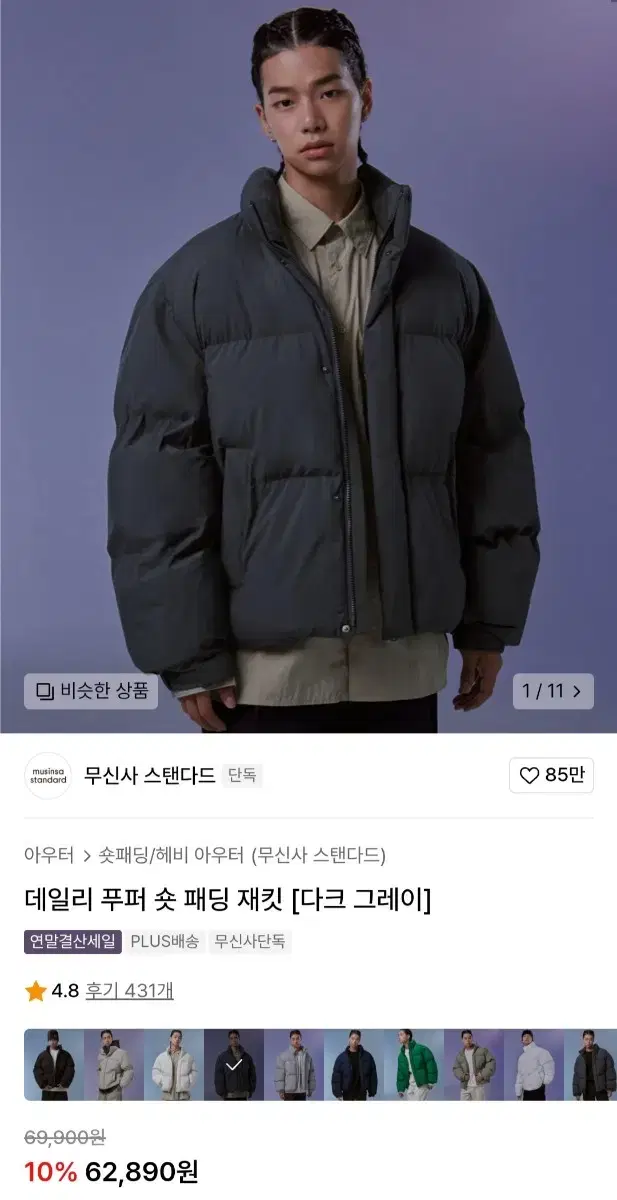 무신사 스탠다드 데일리 푸퍼 숏 패딩 재킷