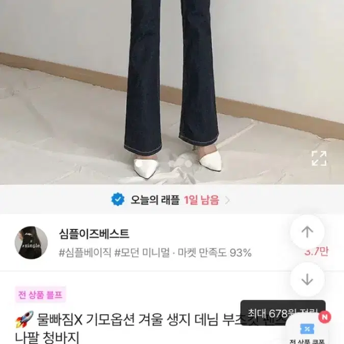 원가 3.3) 에이블리 부츠컷 생지 청바지