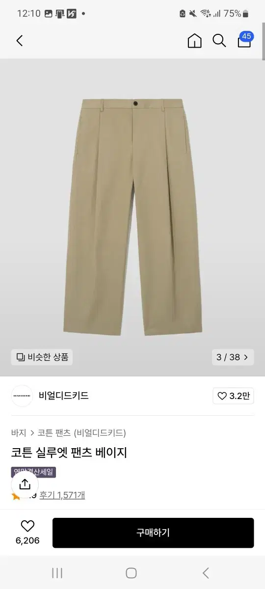 비얼디드키드 코튼 실루엣 팬츠 판매합니다.