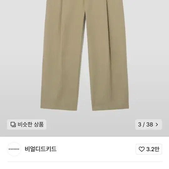 비얼디드키드 코튼 실루엣 팬츠 판매합니다.