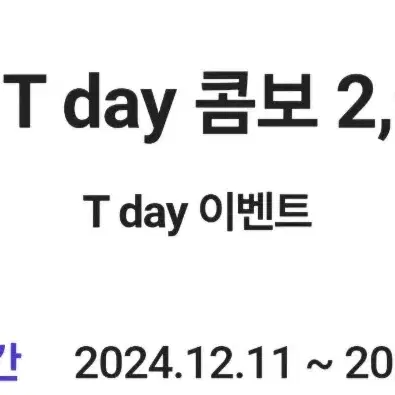 롯데시네마 T day 콤보 2000원권 (2장)