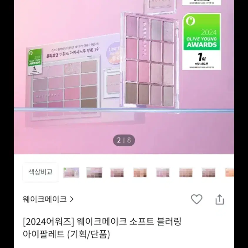 웨이크메이크 아이팔레트 04 라벤더블러링