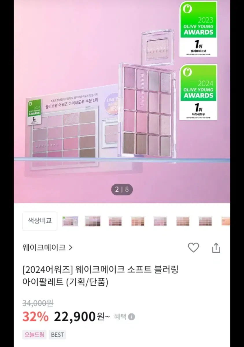 웨이크메이크 아이팔레트 04 라벤더블러링