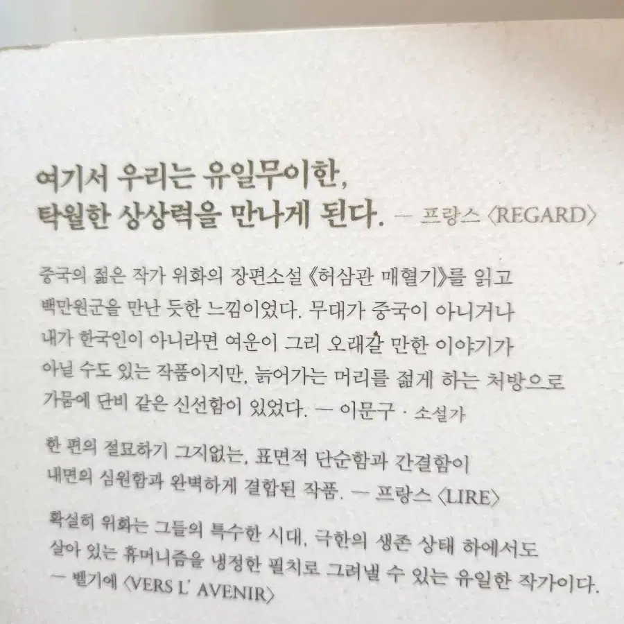 반값무배송)허삼관매혈기.도서.책.장편소설