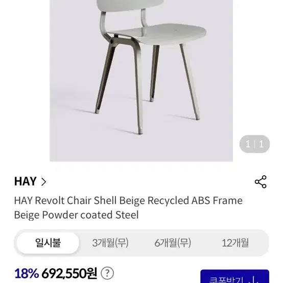 HAY revolt chair 리볼트체어