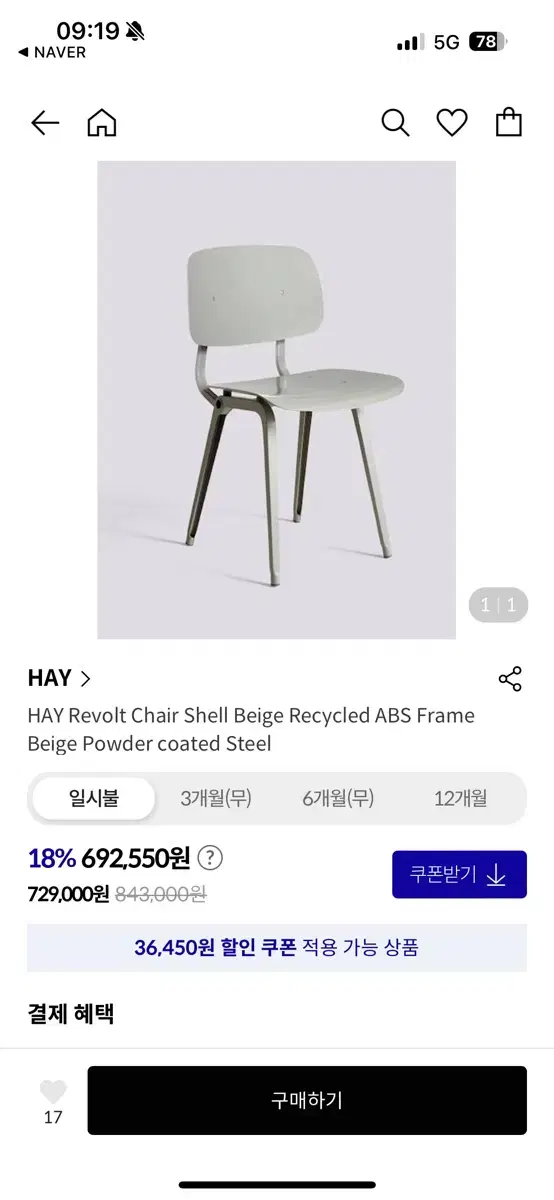 HAY revolt chair 리볼트체어