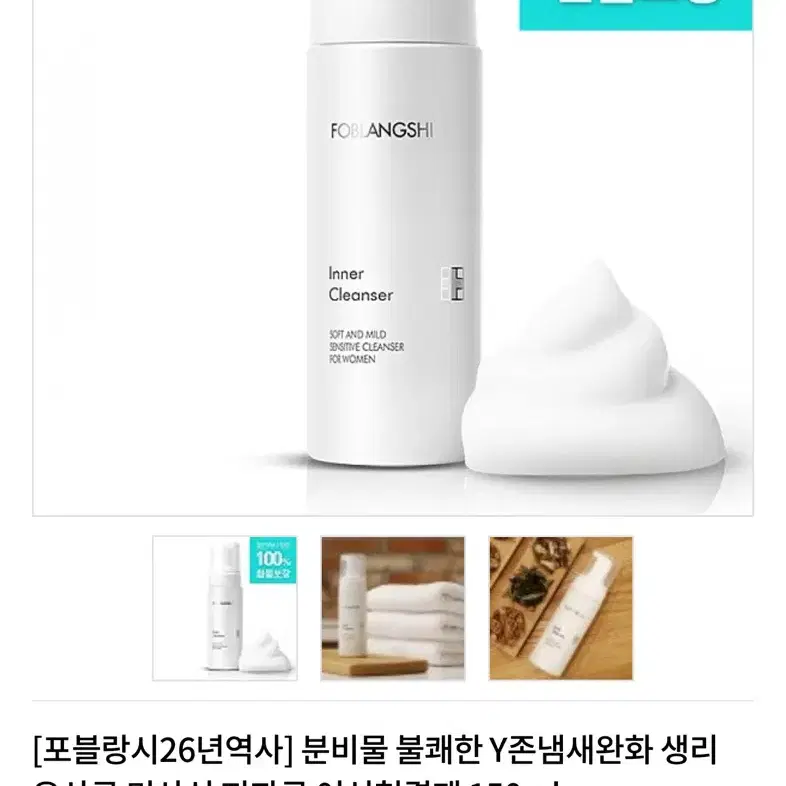 [새상품] 포블랑시 미산성 저자극 여성청결제 150ml