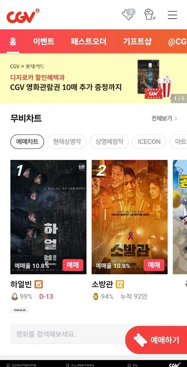 cgv 예매 2장