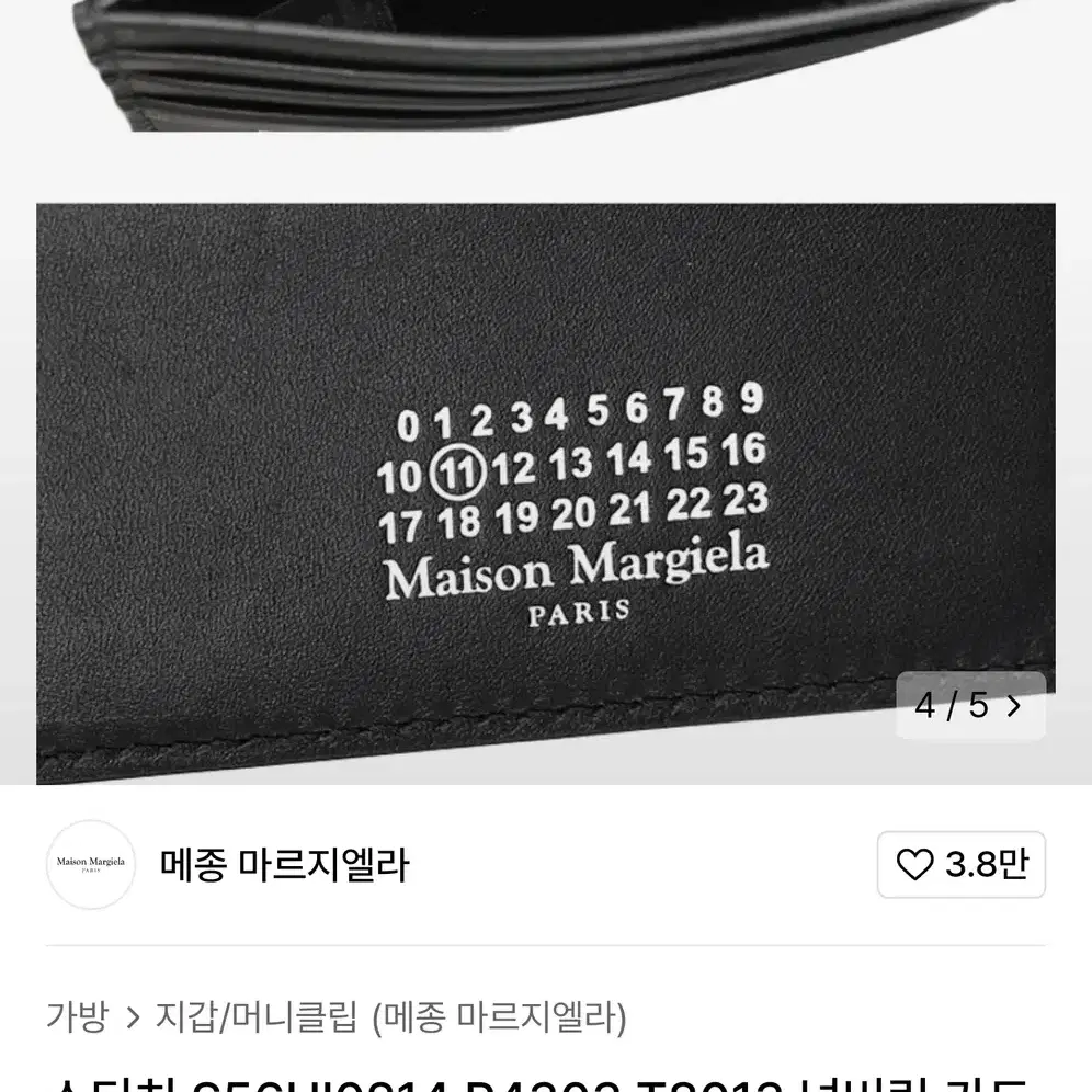 메종 마르지엘라 카드지갑