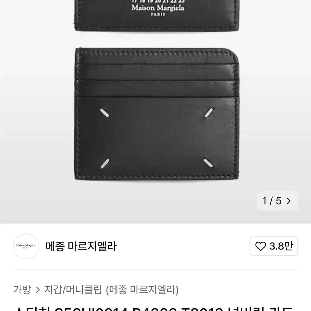 메종 마르지엘라 카드지갑