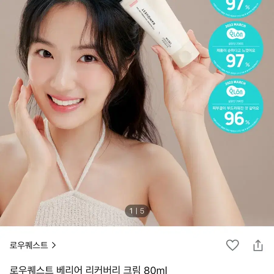 로우퀘스트 베리어 리커버리 크림 2개 일괄