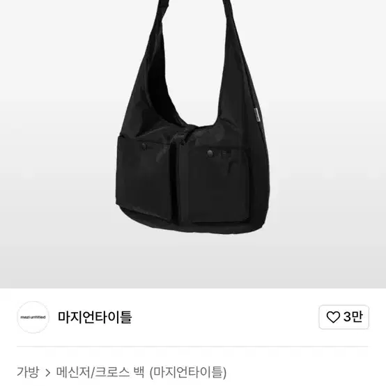 마지언타이틀 패디드 보어백 크로스백 (블랙)