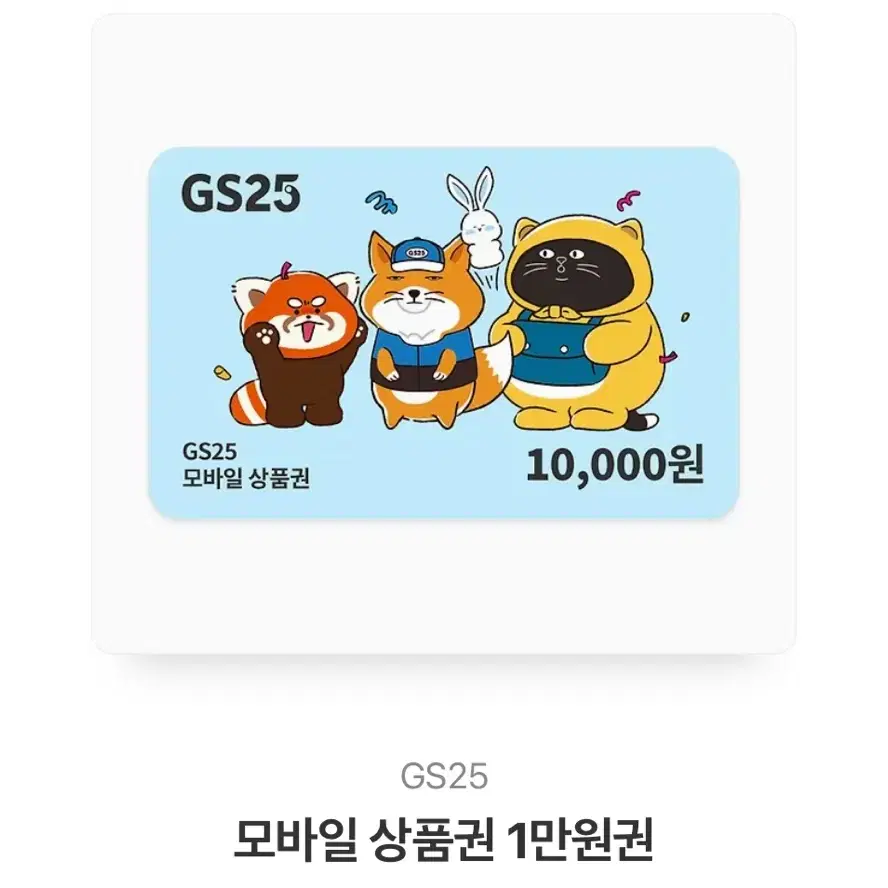 Gs25 만원 쿠폰