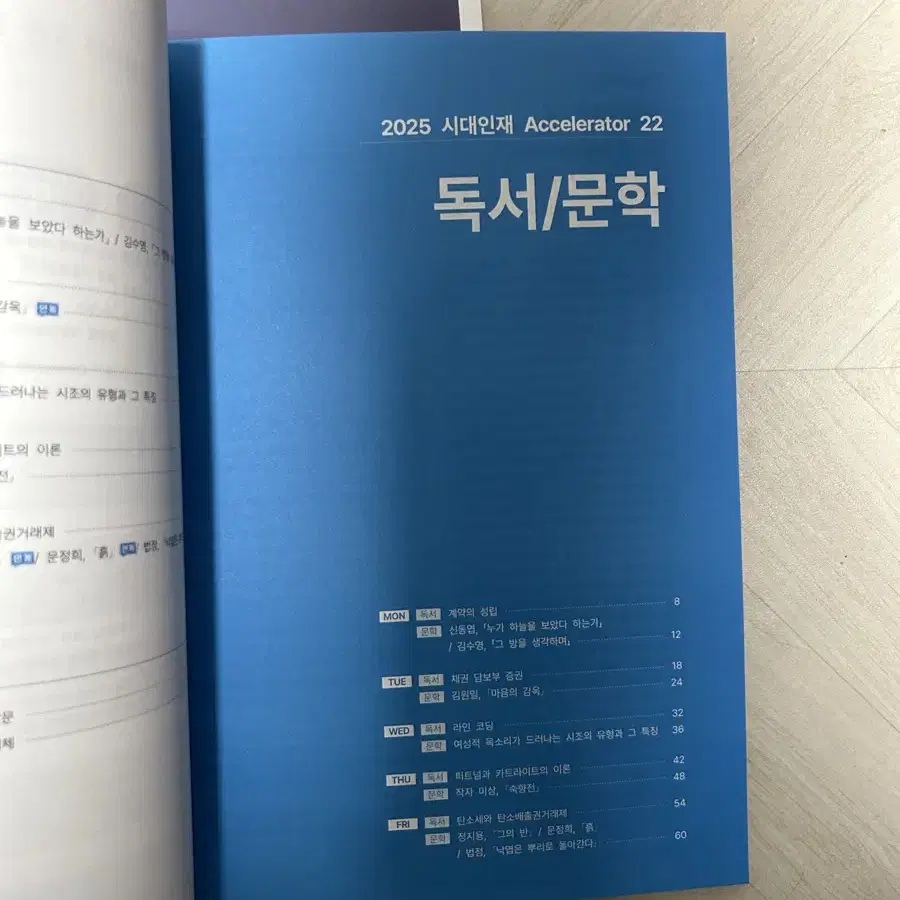 시대인재 현유찬 T 컨텐츠+엑셀 (10권) 일괄판매