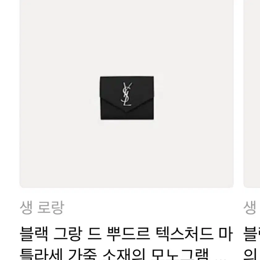 생로랑 지갑 새상품