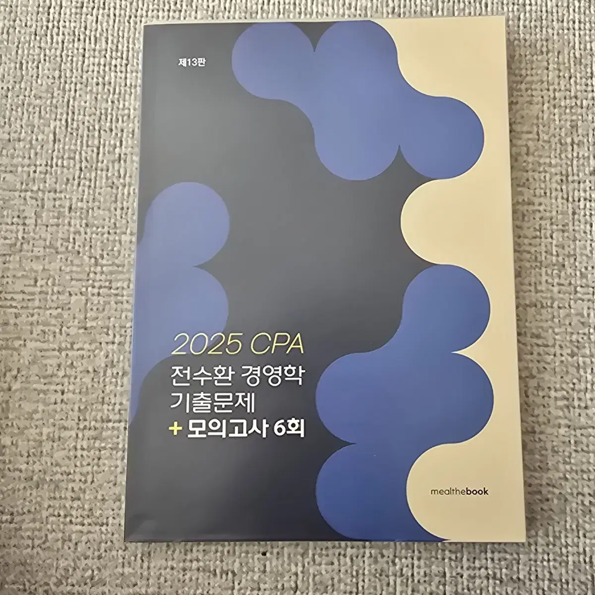 전수환경영학 기출