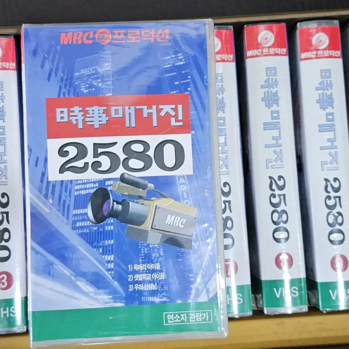 시사메거진(2580)비디오 테잎(10권)