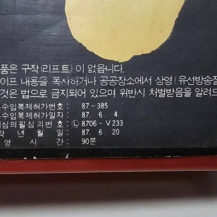 미스터부 홍콩영화 VHS비디오테이프