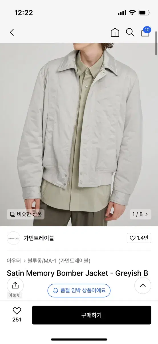 가먼트레이블 satin bomber jacket 블루종 그레이시 베이지