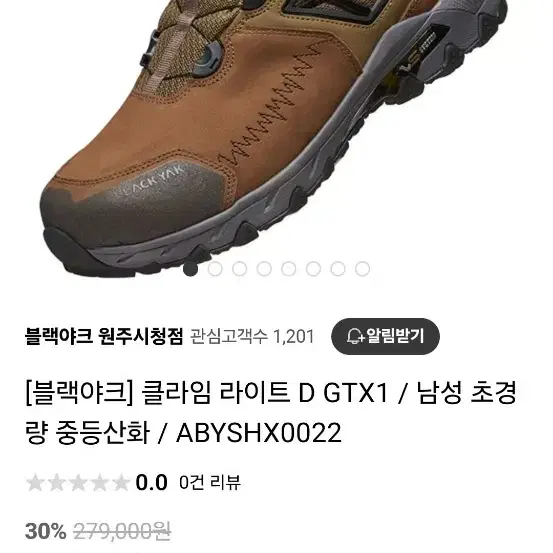 270mm)블랙야크 고어텍스 등산화