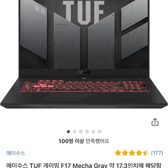 Asus Tuf gaming A17 Ryzen 7세대 6800H, RTX