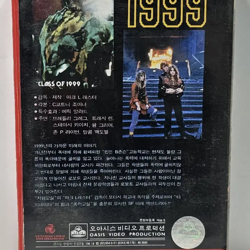 폭력교실 1999 고전영화 VHS비디오테이프