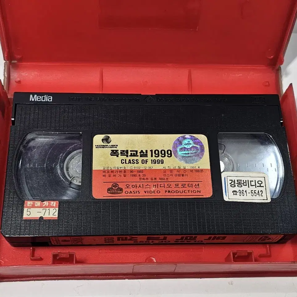 폭력교실 1999 고전영화 VHS비디오테이프