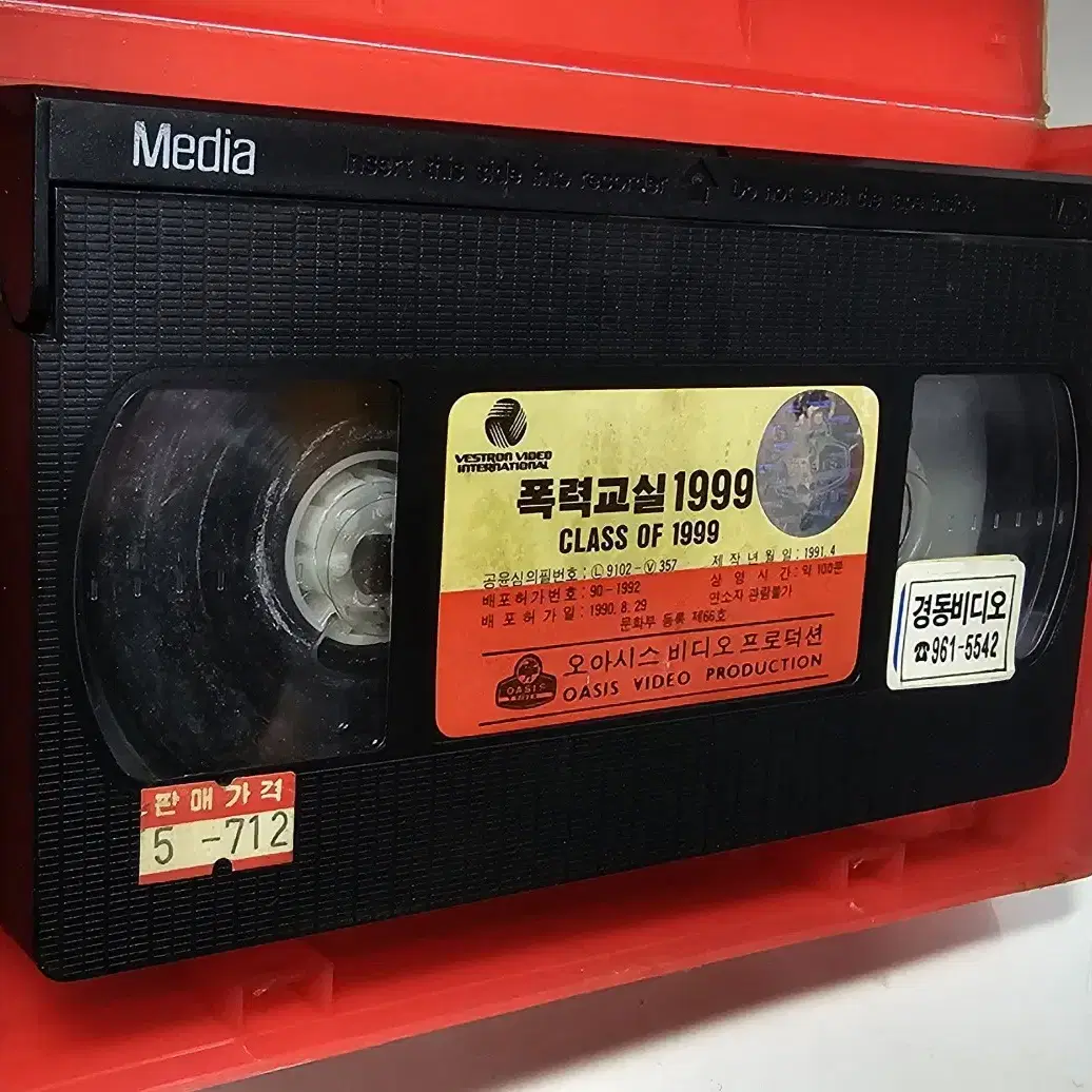 폭력교실 1999 고전영화 VHS비디오테이프