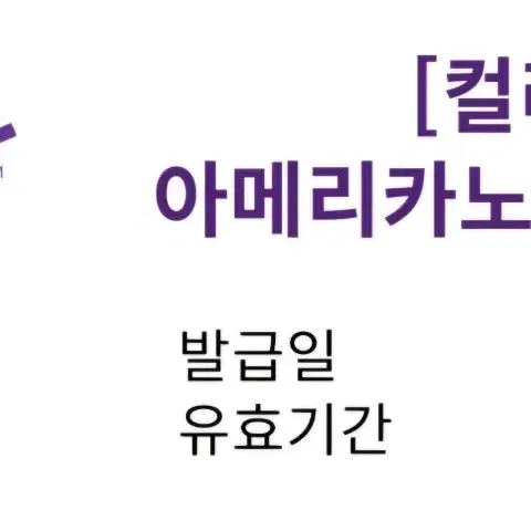 커피빈 아메리카노 1+1 쿠폰