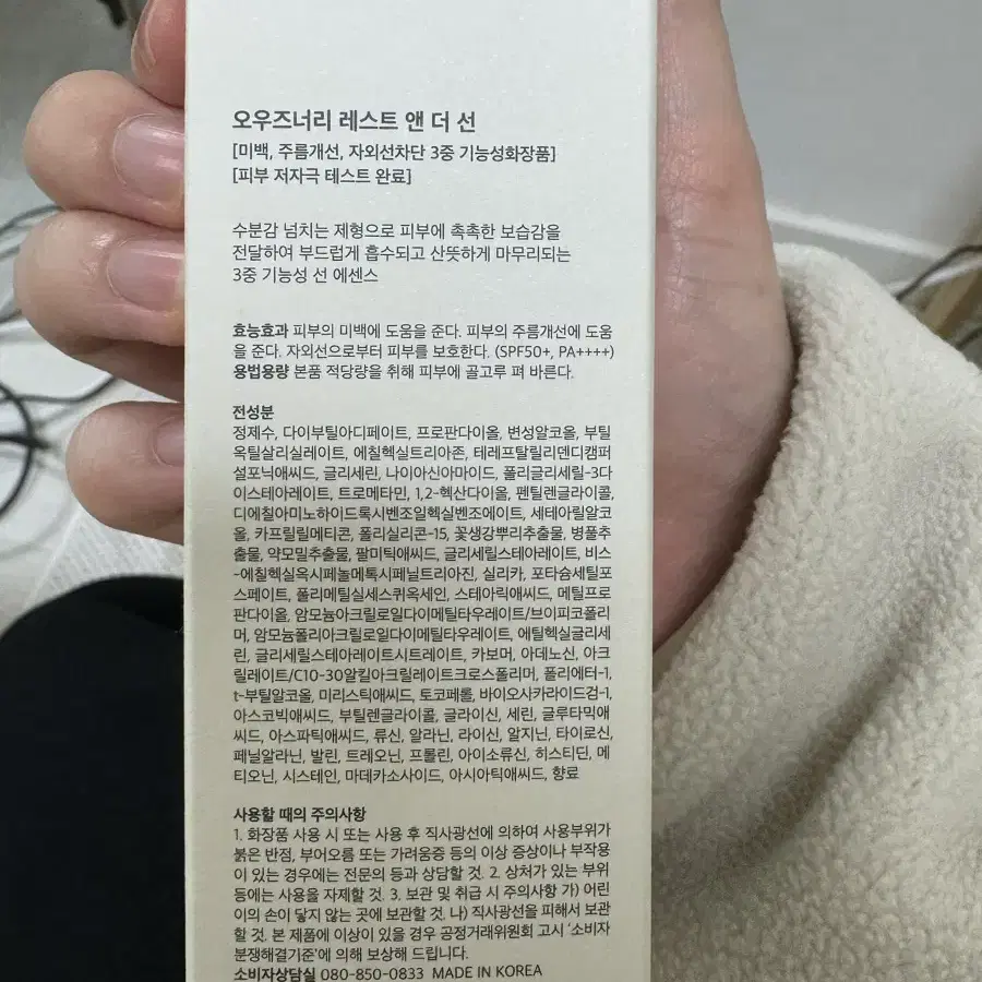 오우즈너리 선크림