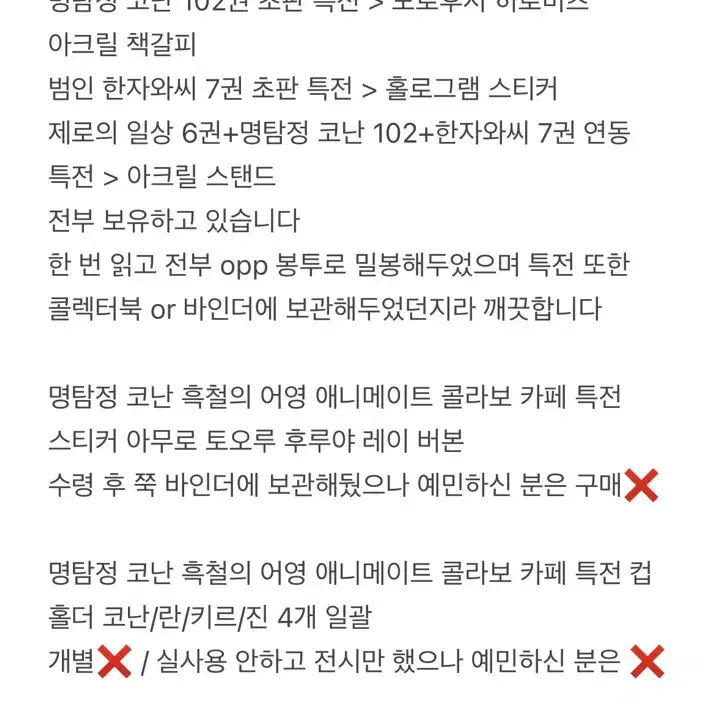 12월까지)명탐정코난 제로의일상 한자와씨 만화책 및 명탐정 코난 굿즈처분