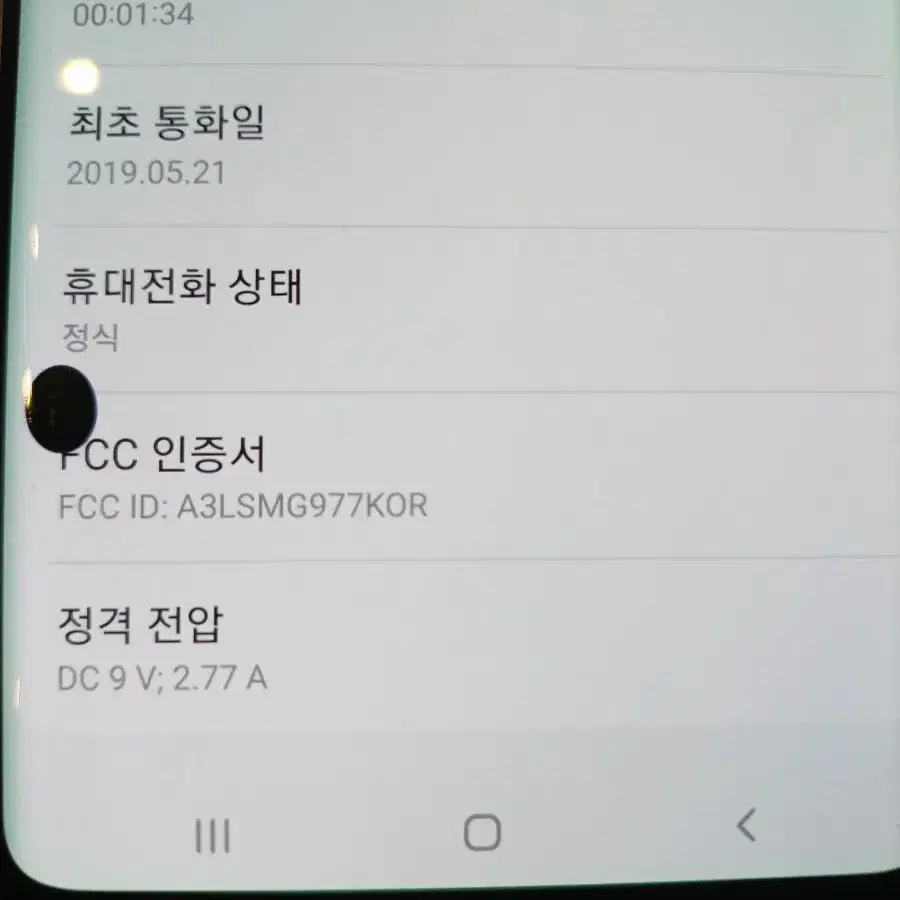 갤럭시s10 5G 256 블랙 LCD흑점