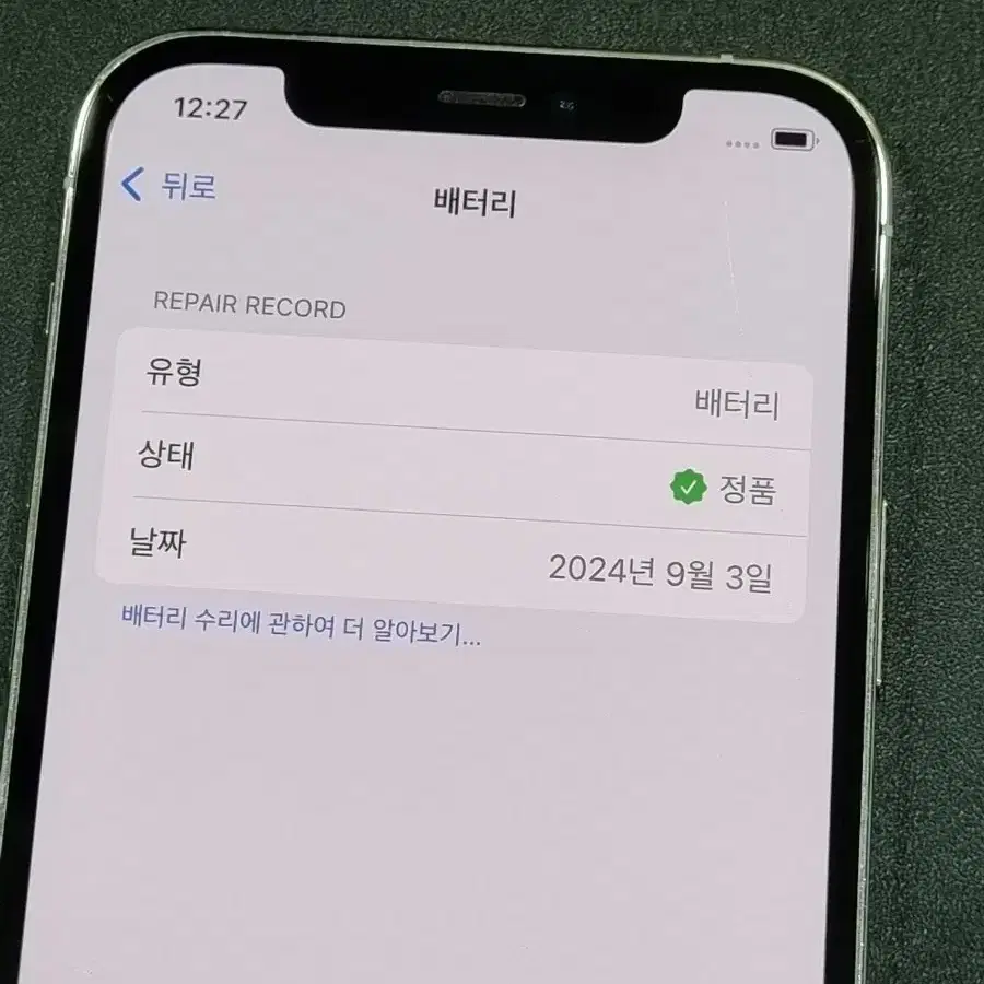 아이폰12프로 256GB 실버 배터리 100%