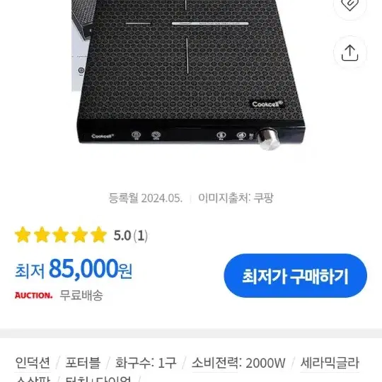 미개봉새제품 쿡셀 인덕션1구 전기레인지