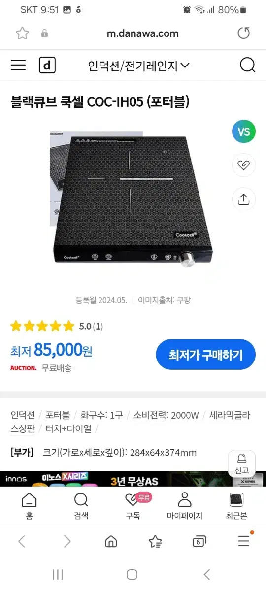 미개봉새제품 쿡셀 인덕션1구 전기레인지