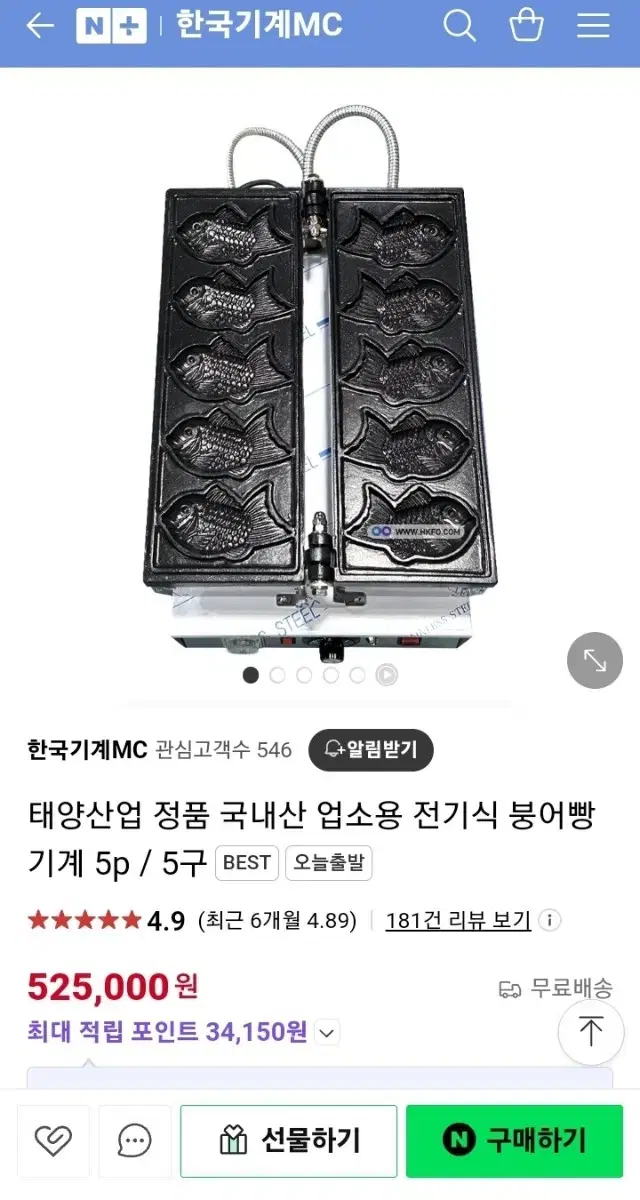 붕어빵 기계