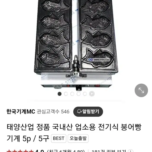 붕어빵 기계