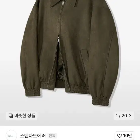 스텐다드 에러 비건 스웨이드 블루종 L