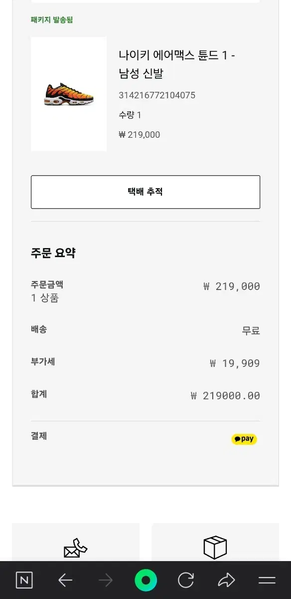 나이키 에어맥스플러스 선셋 팝니다