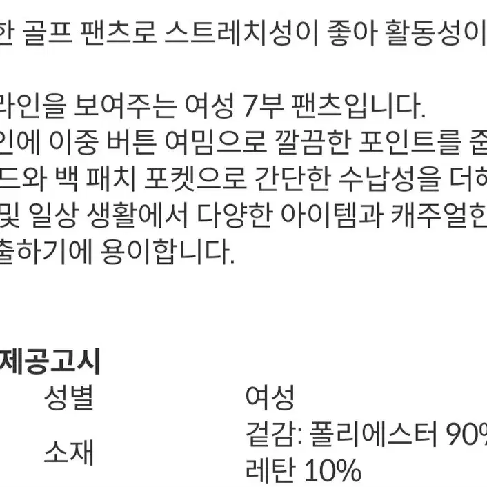 잭니클라우스 여성 폴리스판  7부 바지 새제품