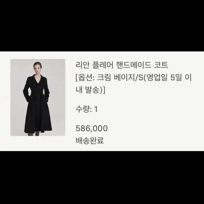 시에 리안 플레어 핸드메이드 코트