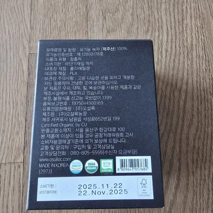 새상품 오설록 녹차 세작 10입