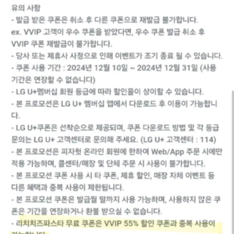 피자헛 방문포장 55% 할인 + 리치치즈 파스타