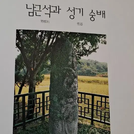 한국의 에로스문화