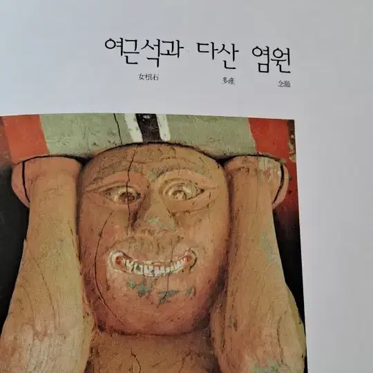 한국의 에로스문화