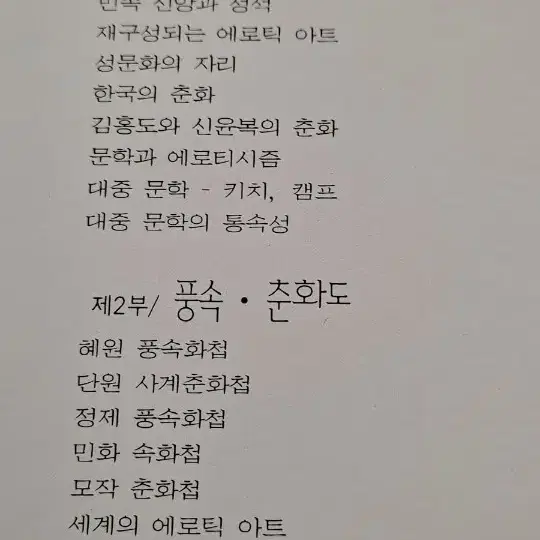 한국의 에로스문화