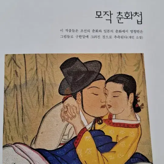 한국의 에로스문화